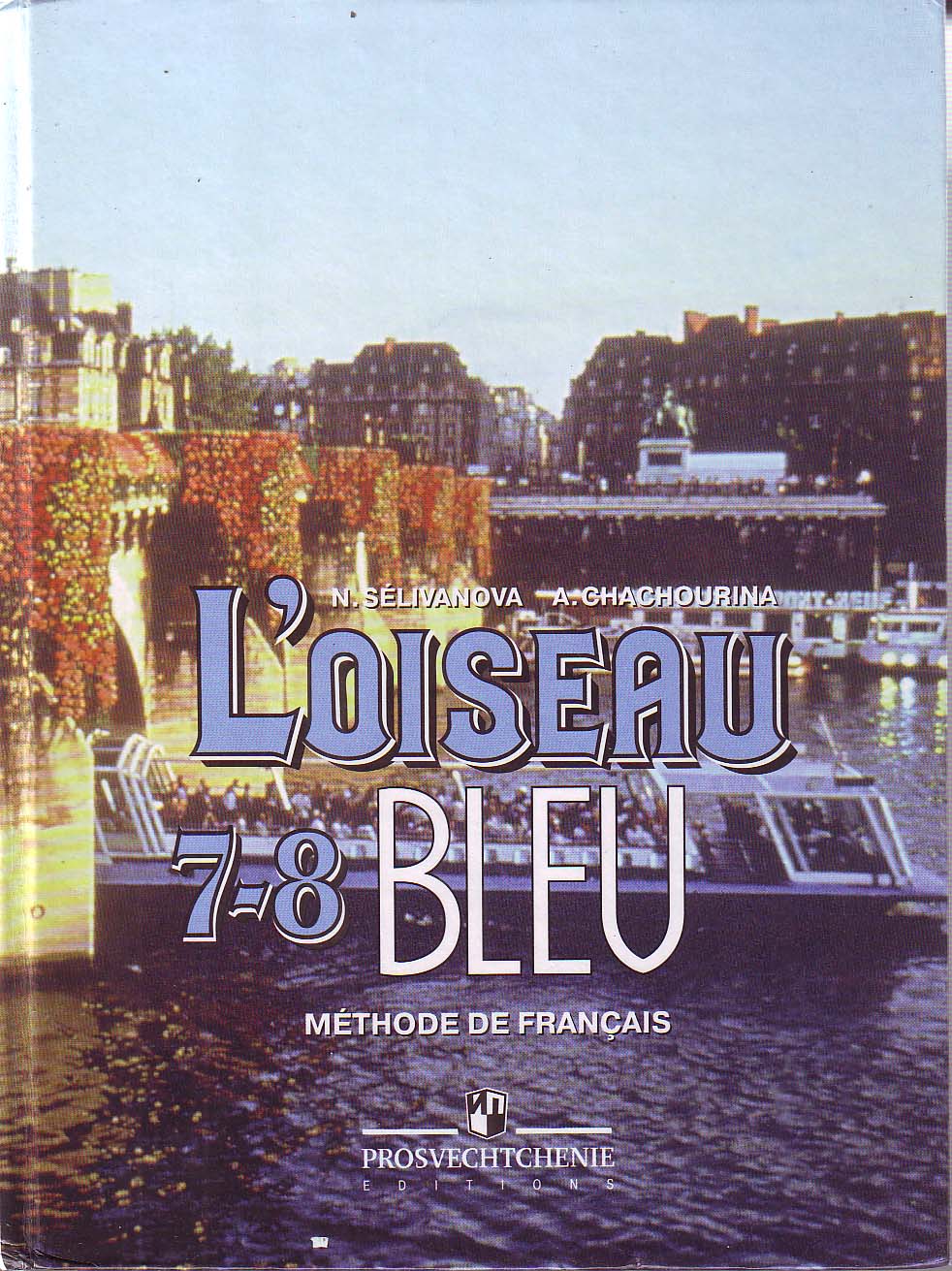 The book Французский язык Синяя птица (L`Oiseau Bleu). Сборник